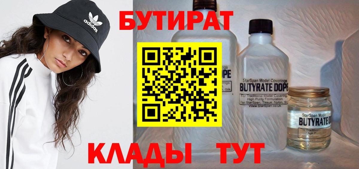 Коммунар  БУТИРАТ жидкий экстази  Вход с VPN 