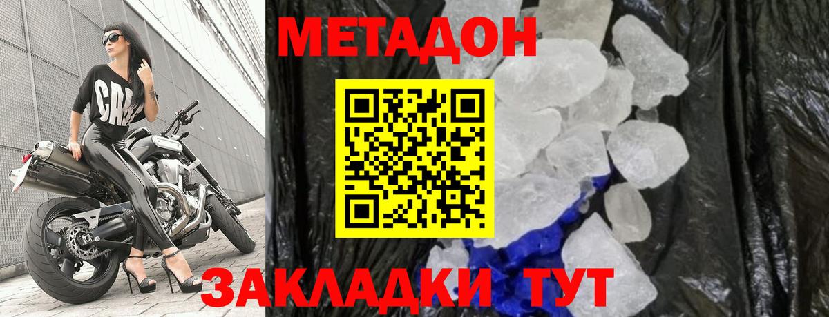 МЕТАДОН methadone Коммунар