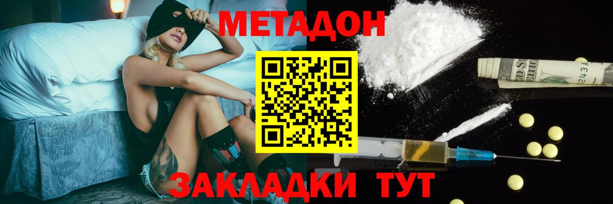 Коммунар  МЕТАДОН белоснежный  Метадон мёд  Вход с VPN 